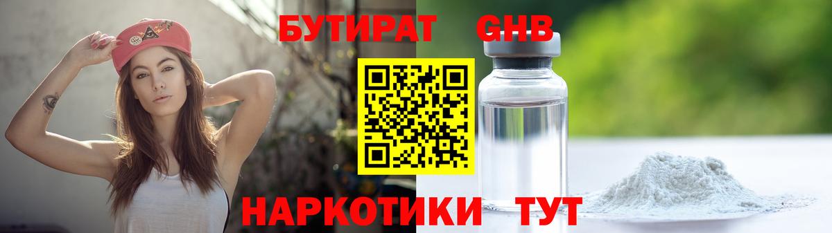 Бутират бутандиол  Бутират  Черемхово  Вход с VPN 