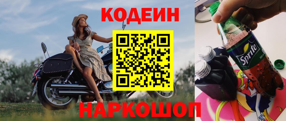 Черемхово  Кодеиновый сироп Lean Purple Drank  Вход с VPN  Кодеин Purple Drank 
