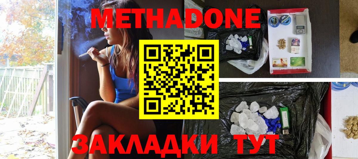Метадон methadone  Вход с VPN  Черемхово  МЕТАДОН VHQ 