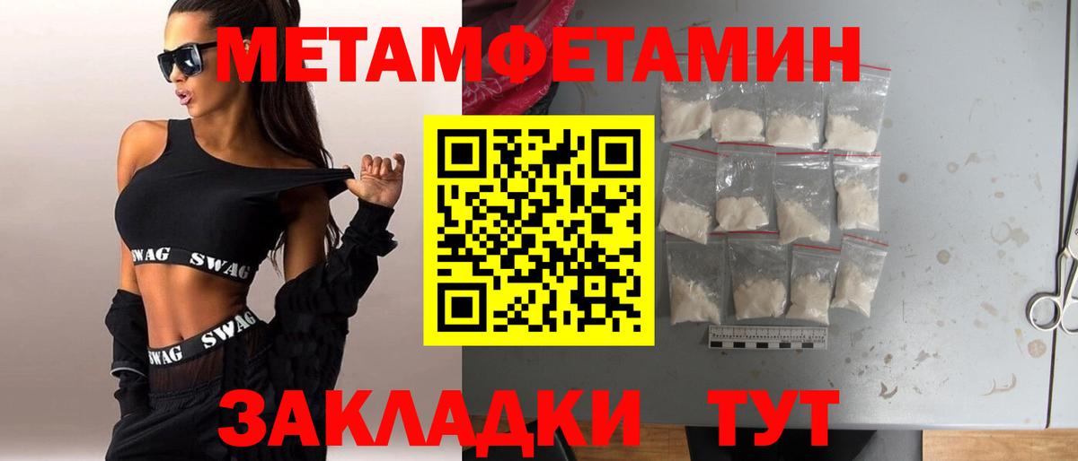 Первитин Methamphetamine Черемхово