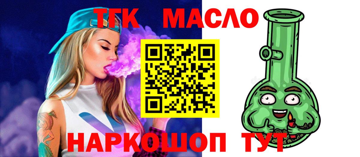 Дистиллят ТГК гашишное масло  Вход с VPN  Черемхово 