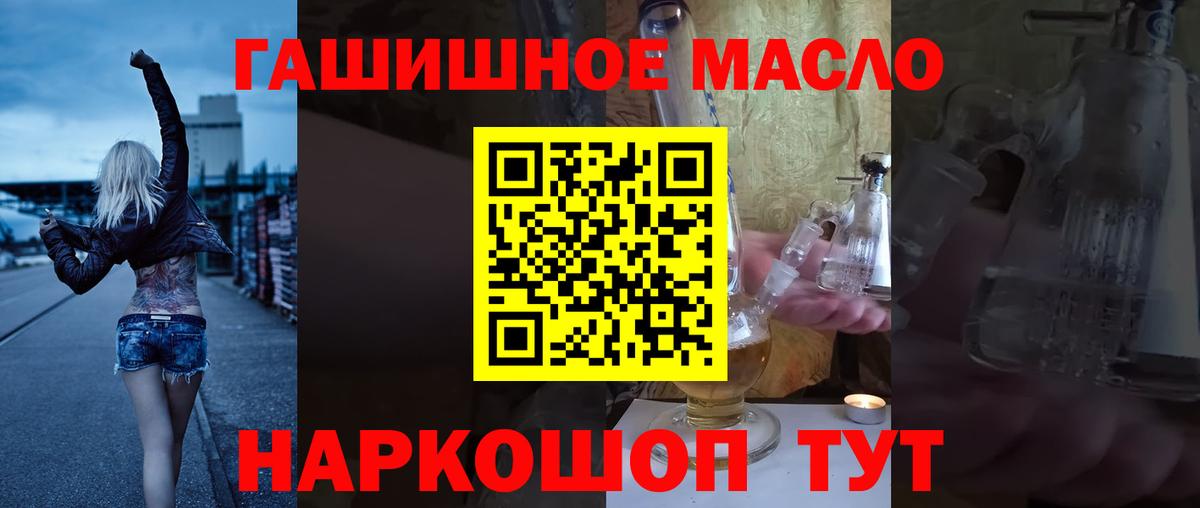 ТГК THC oil Черемхово